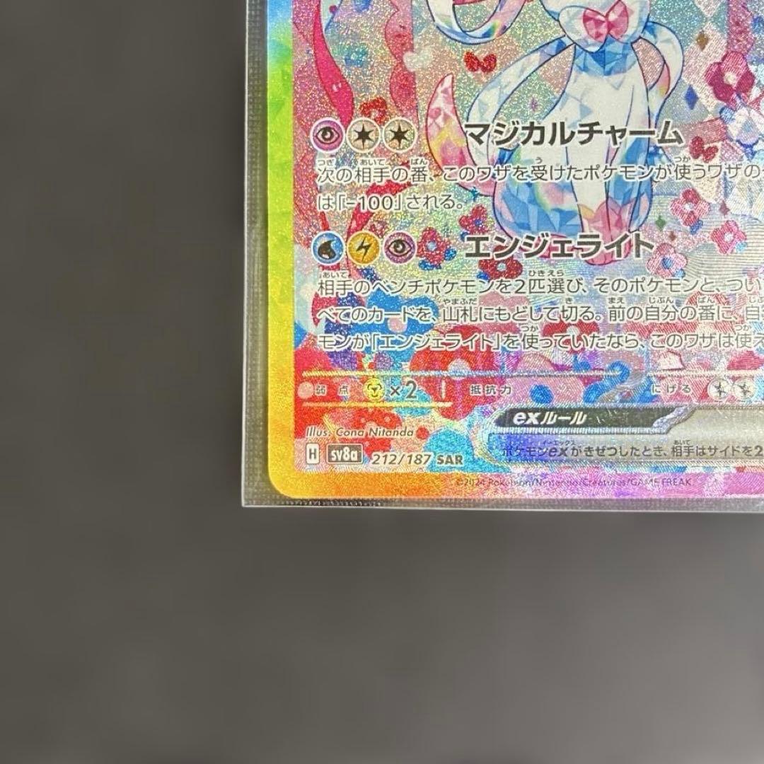 ニンフィアex SAR sv8a 212/187