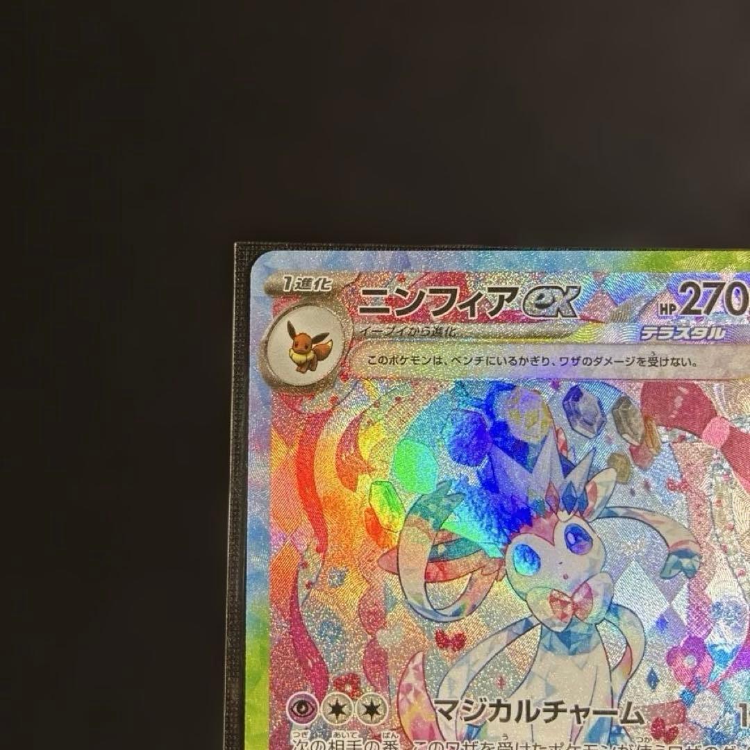 ニンフィアex SAR sv8a 212/187