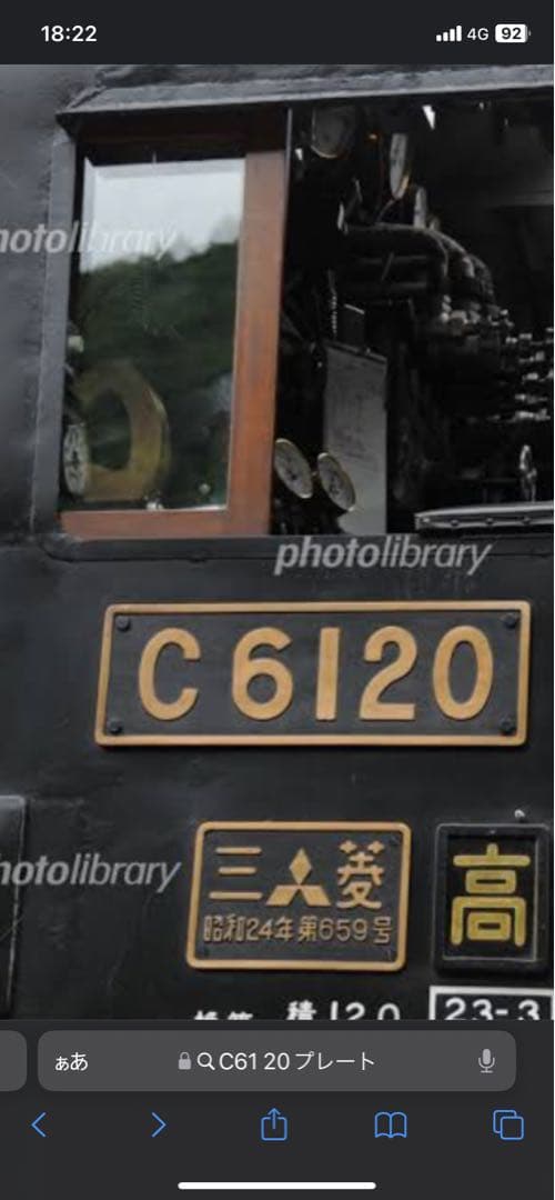 レモン　鉄道部品　蒸気機関車プレート