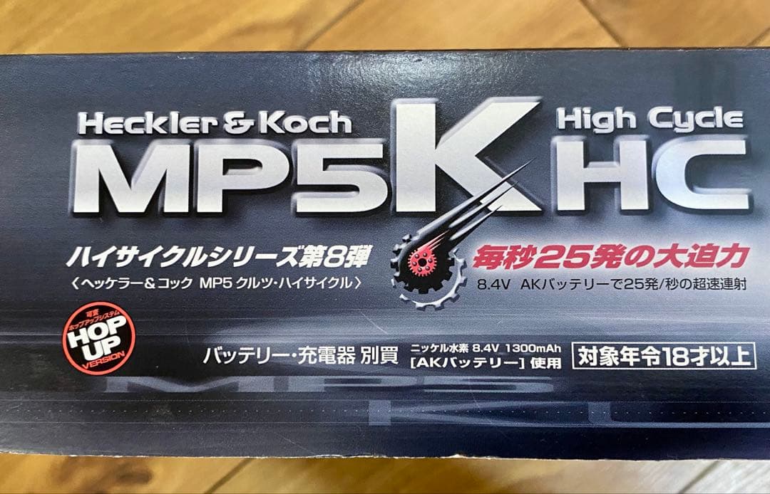 東京マルイ MP5K HC 電動ガン