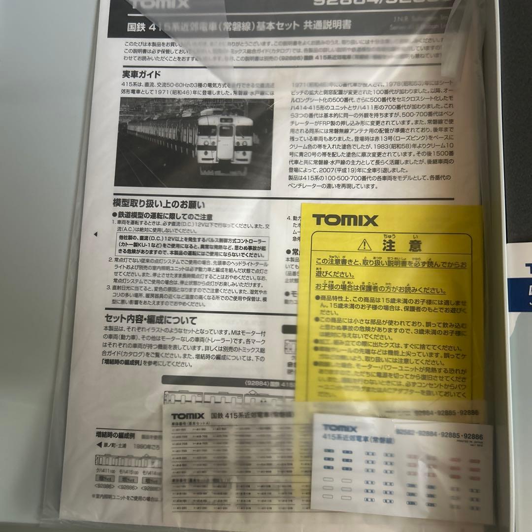 【1月末まで値下】Nゲージ 国鉄415系近郊電車　常磐線　基本+増結8両セット