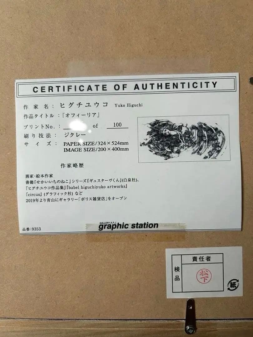 ヒグチユウコ★オフィーリア★廃盤★複製画