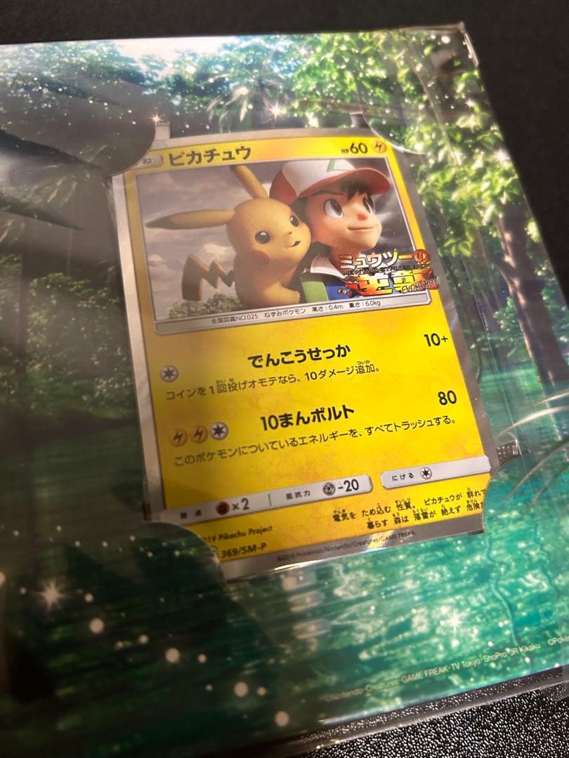 【新品未開封】風といっしょに 完全限定版ピカチュウプロモカード付 2セット