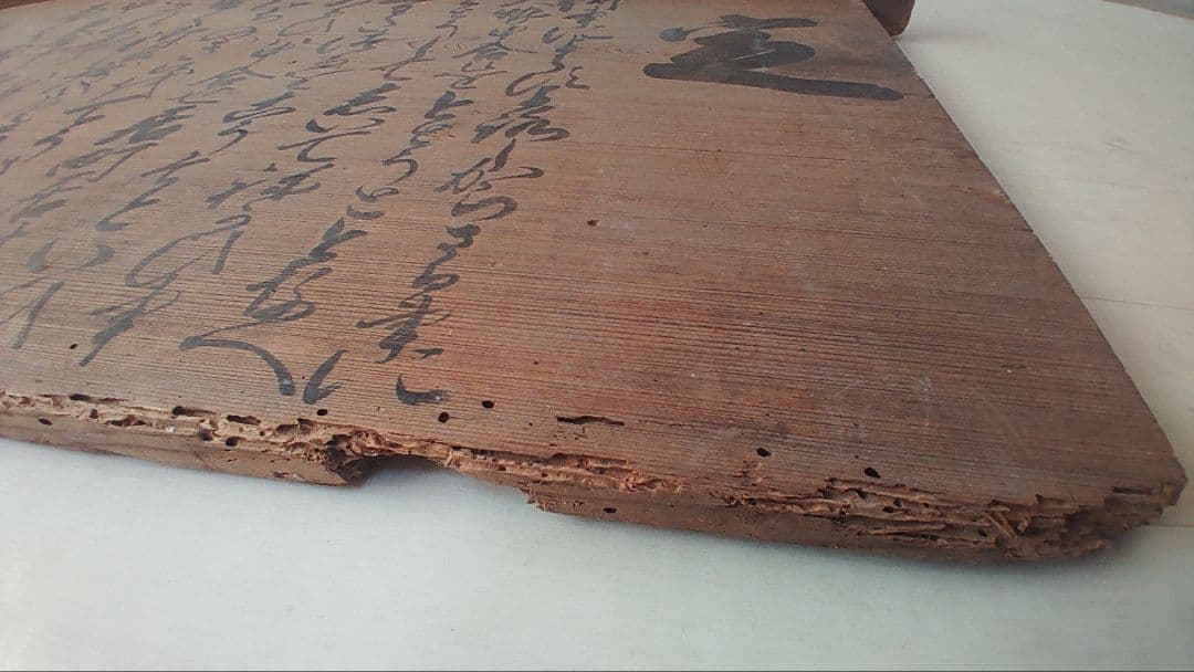 幕末の摂津国川辺郡西畑村@ 慶応4年『徒党禁止の太政官高札』兵庫県 古文書 骨董