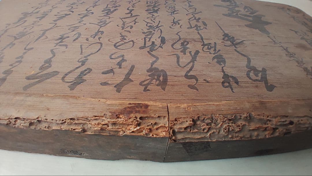 幕末の摂津国川辺郡西畑村@ 慶応4年『徒党禁止の太政官高札』兵庫県 古文書 骨董