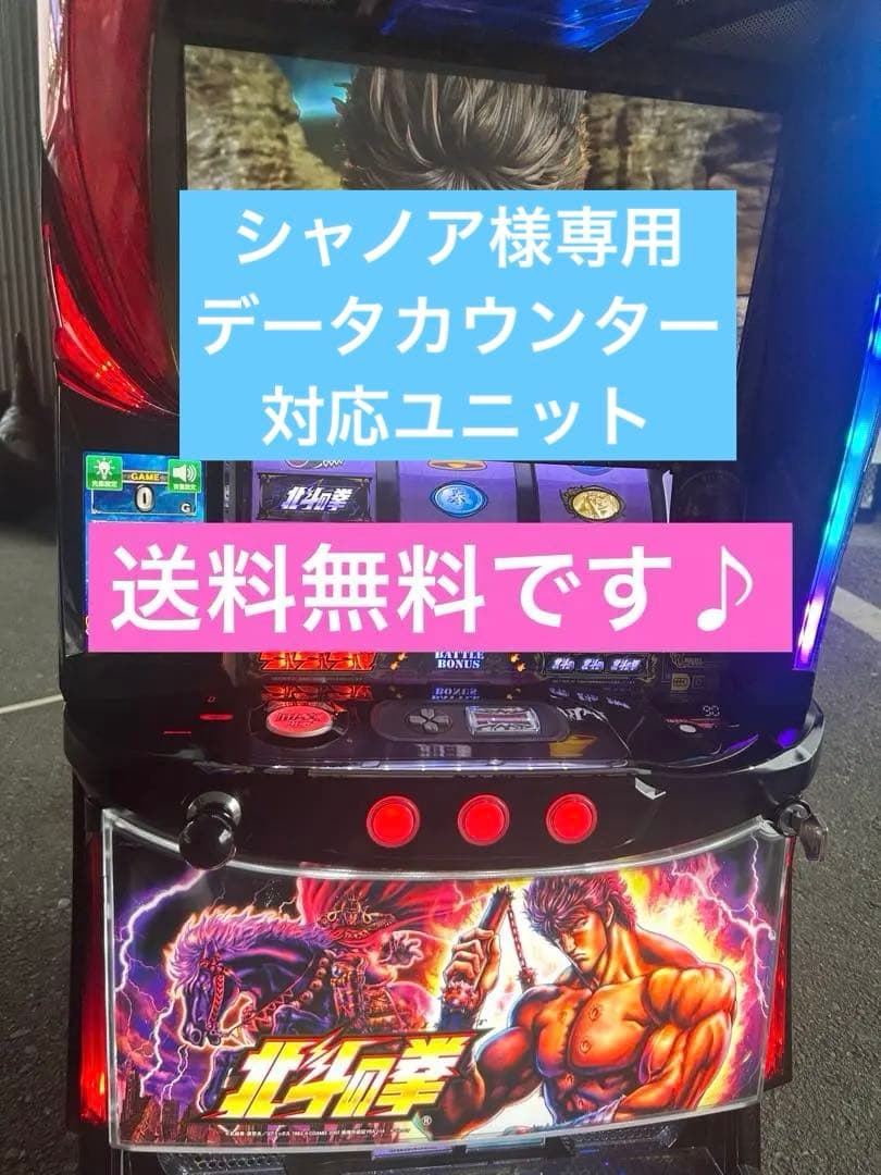 データカウンター対応　Lパチスロ北斗の拳AD XR メインパネル　スマスロ　実機