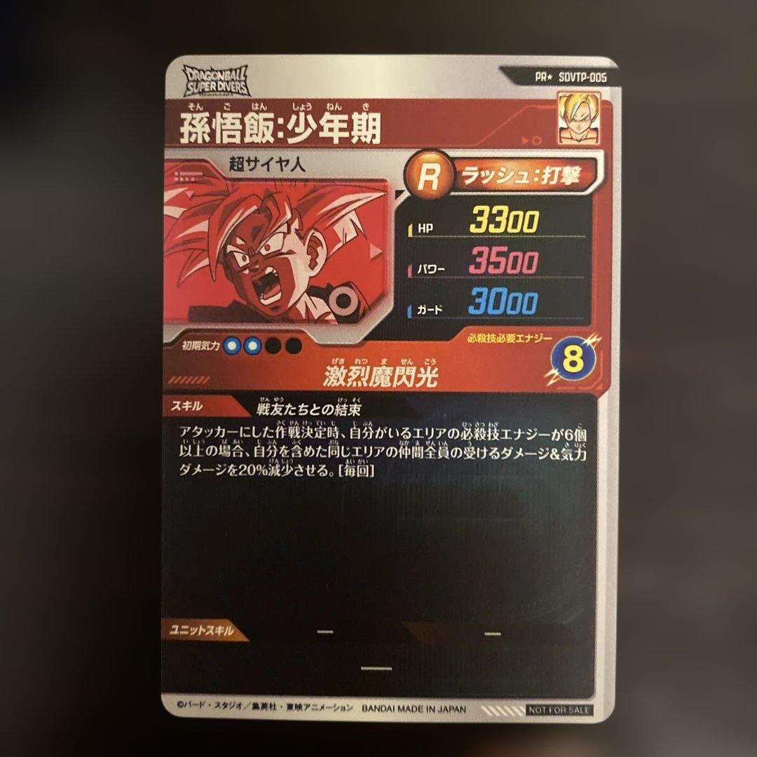 ドラゴンボールダイバーズ sdvtp-005 孫悟飯少年期 パラレル 大会
