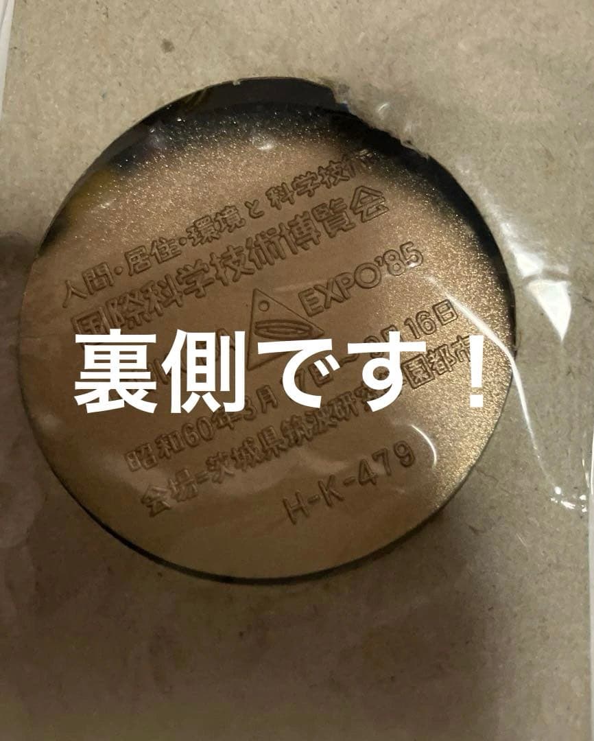 TSUKUBA EXPO'85 キーホルダー