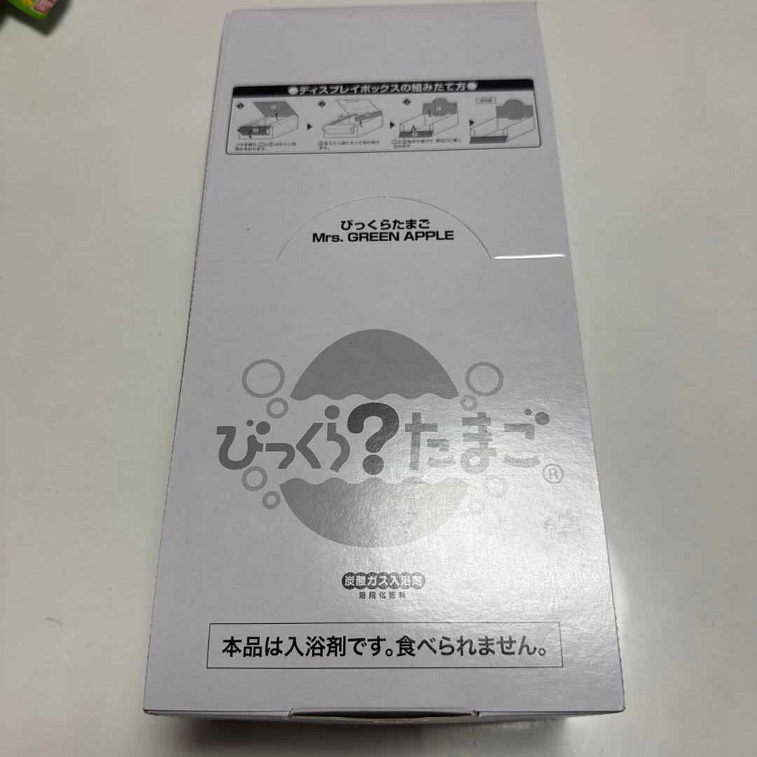 m*y様 ミセスグリーンアップル びっくらたまご バスボール 8個