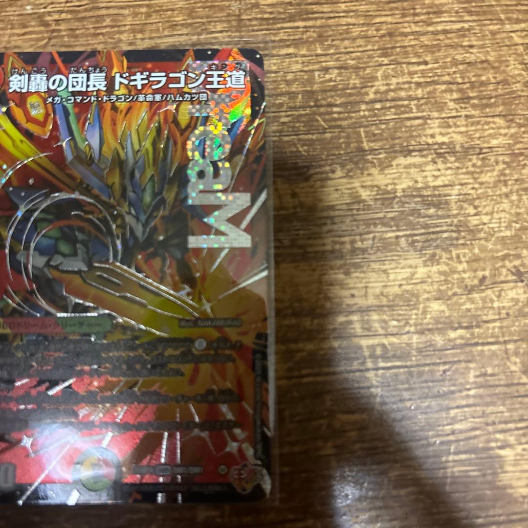 デュエルマスターズ レッドゾーン&ドギラゴン王セット