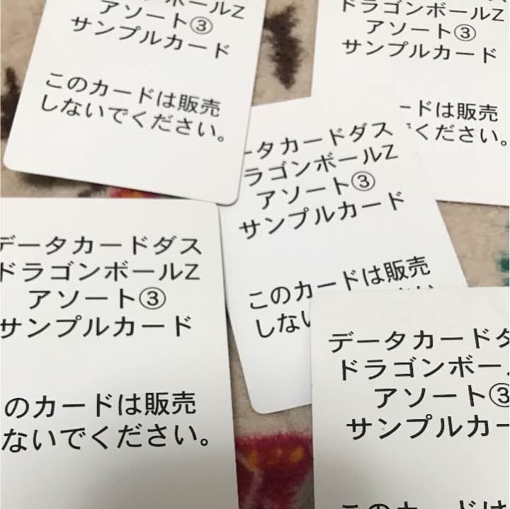 初代データカードダスドラゴンボール