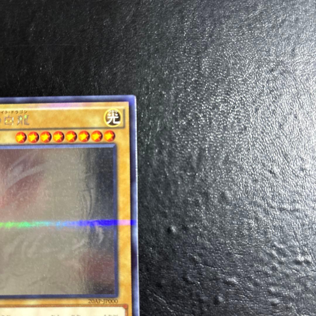 と*き様 遊戯王　青眼の白龍　ホロ