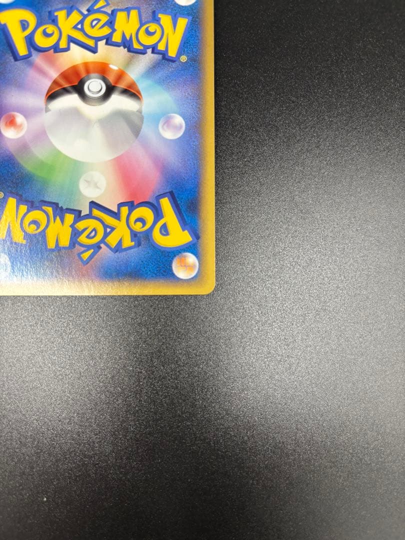 ピカチュウ(ポルトガル) PW