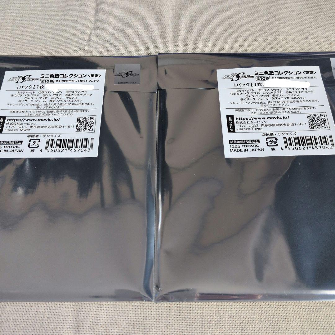 SEEDFREEDOM ミニ色紙コレクション セット