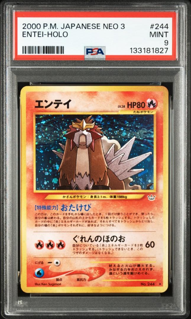 【PSA 9】ポケモン 旧裏 エンテイ NEO3 ホロ めざめる伝説