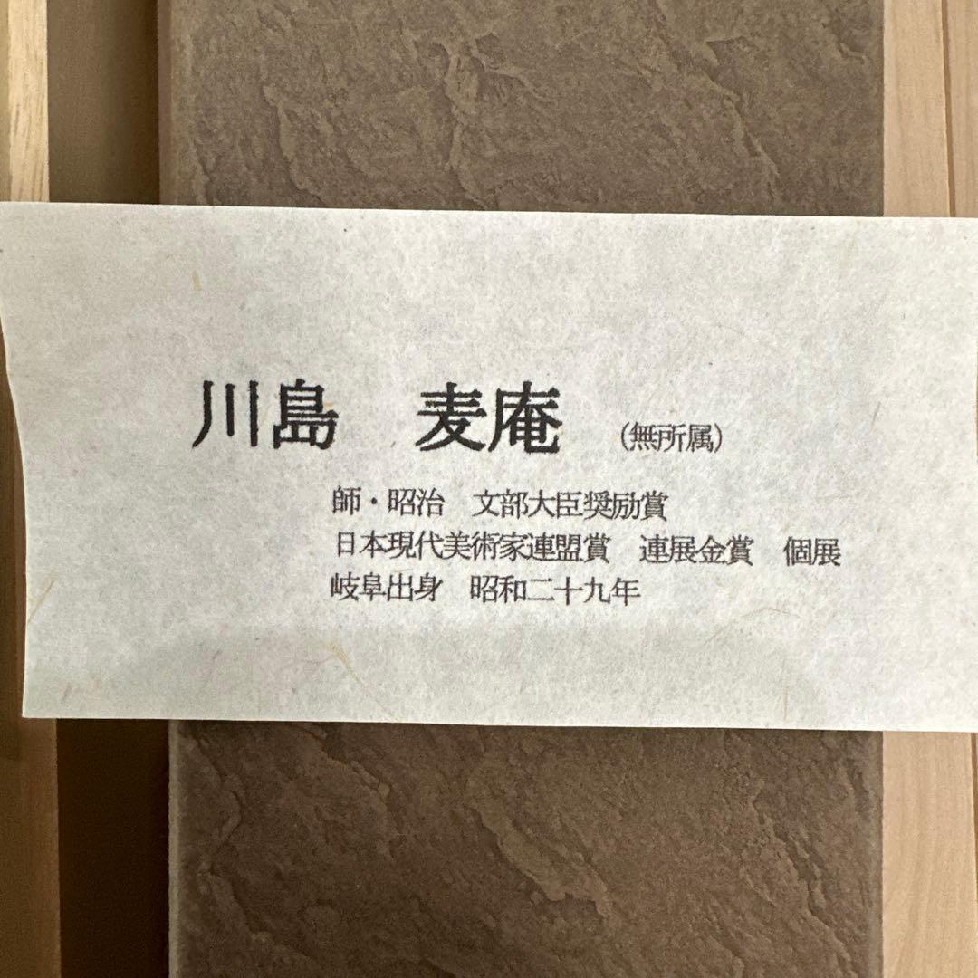 「宍道湖」掛軸　美品　日本画 風景画 島根県、宍道湖