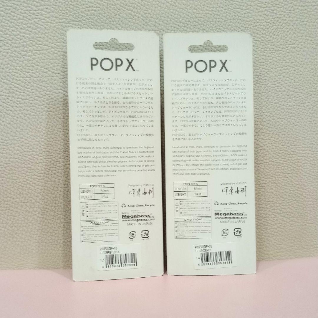 メガバス Megabass POP X 2014 干支 ダービー