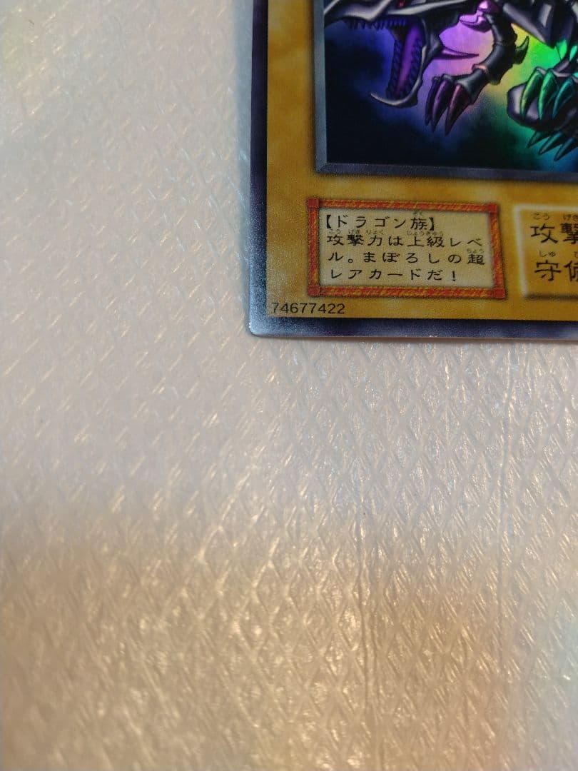 真紅眼の黒竜 (遊戯王)