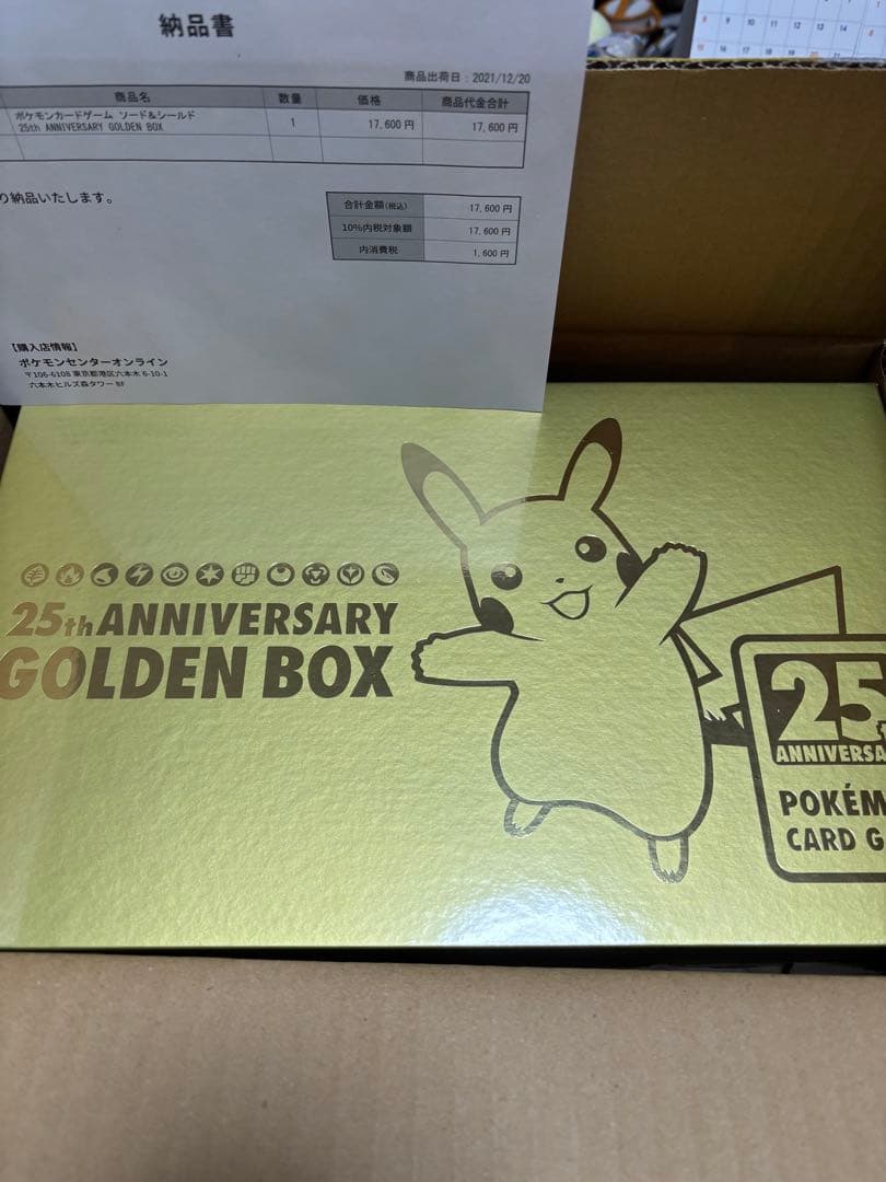 【新品未開封】ポケモンカードゲーム 25周年記念ゴールデンボックス