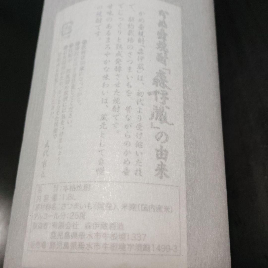 森伊蔵 本格焼酎1.8L