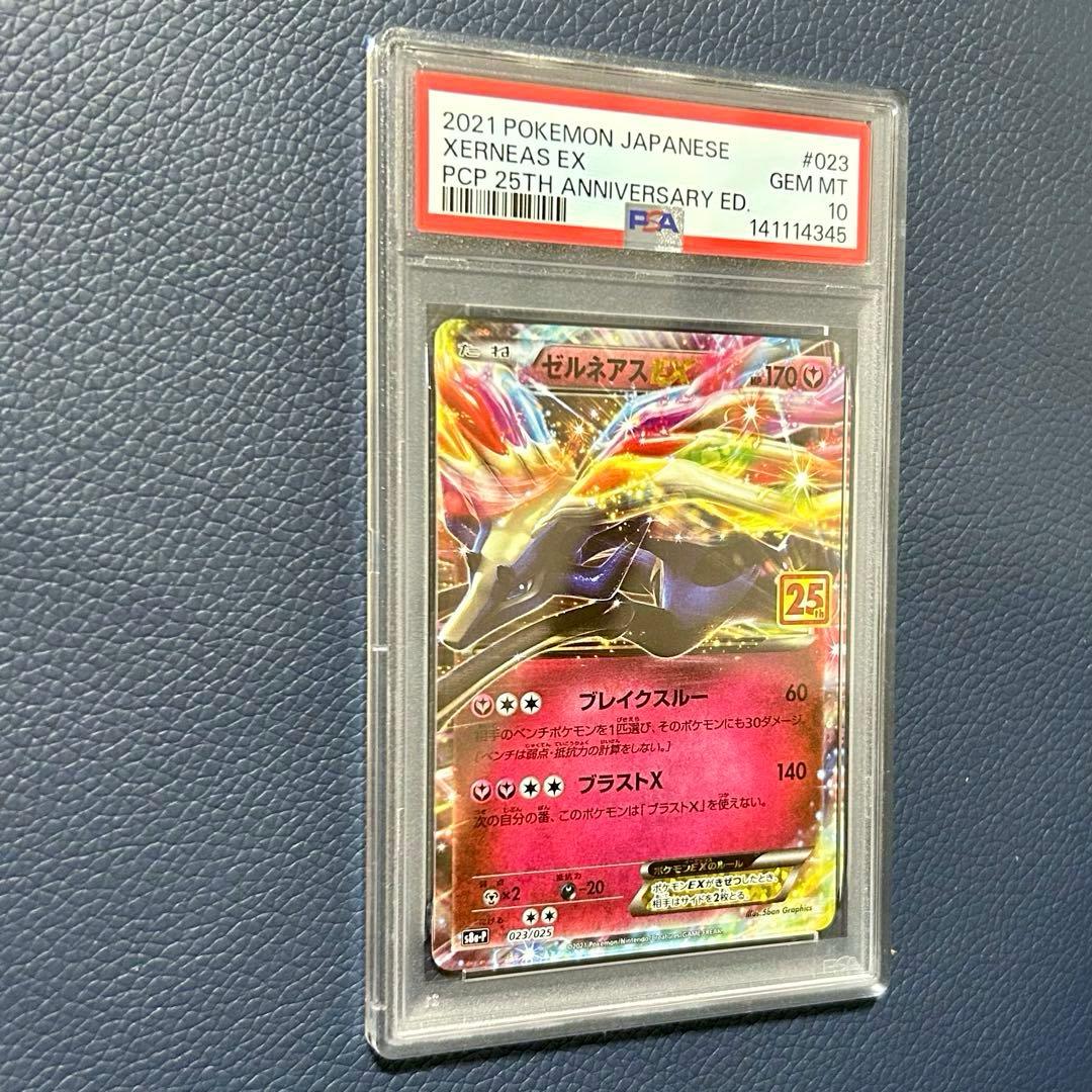 PSA10ゼルネアスEXS8a-P023プロモ25thアニバーサリーエディション