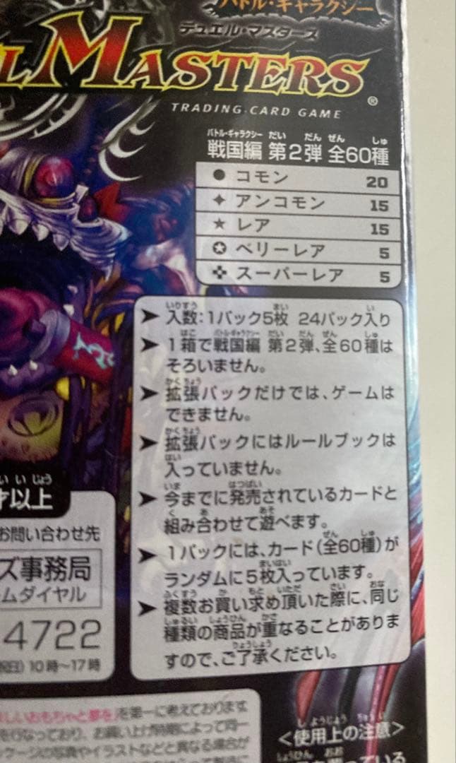 デュエル・マスターズ DM-29 戦国英雄伝 ロックオン・ヒーローズ　未開封