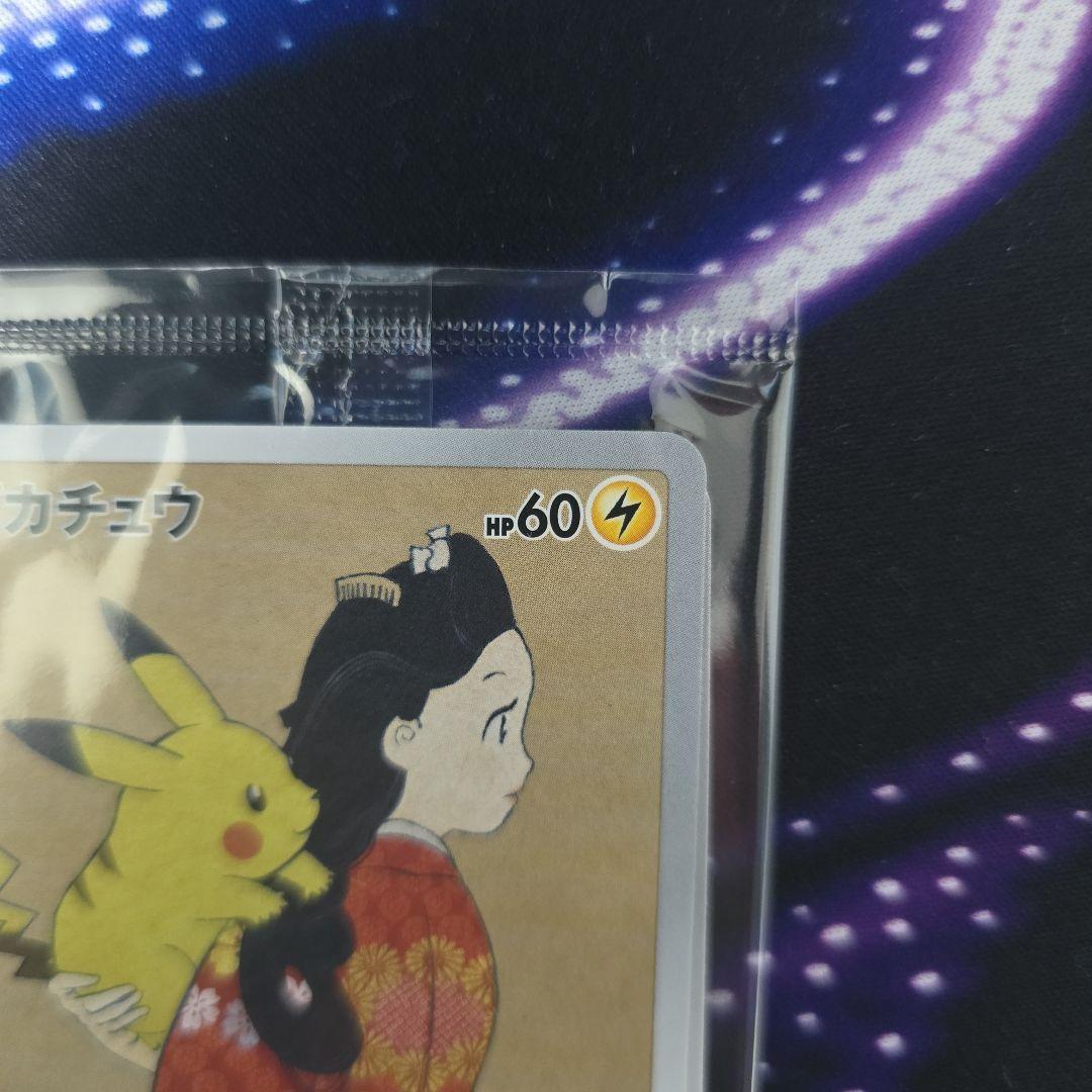 ピカチュウ 見返り美人和風デザイン HP60　ウッウ　ポケモンカード