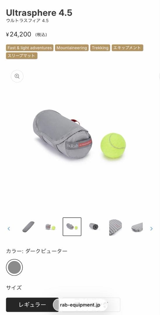 【新品】Rab Ultrasphere 4.5 ウルトラスフィア4.5エアマット