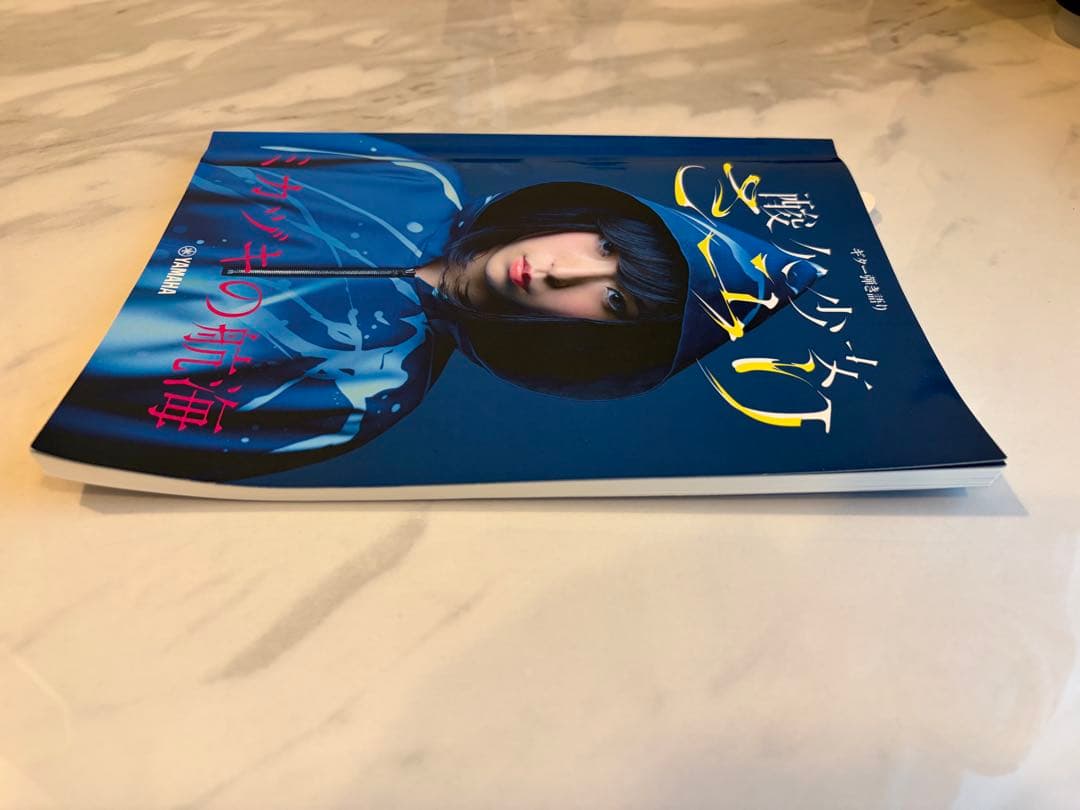 酸欠少女さユり ミカヅキの航海 楽譜