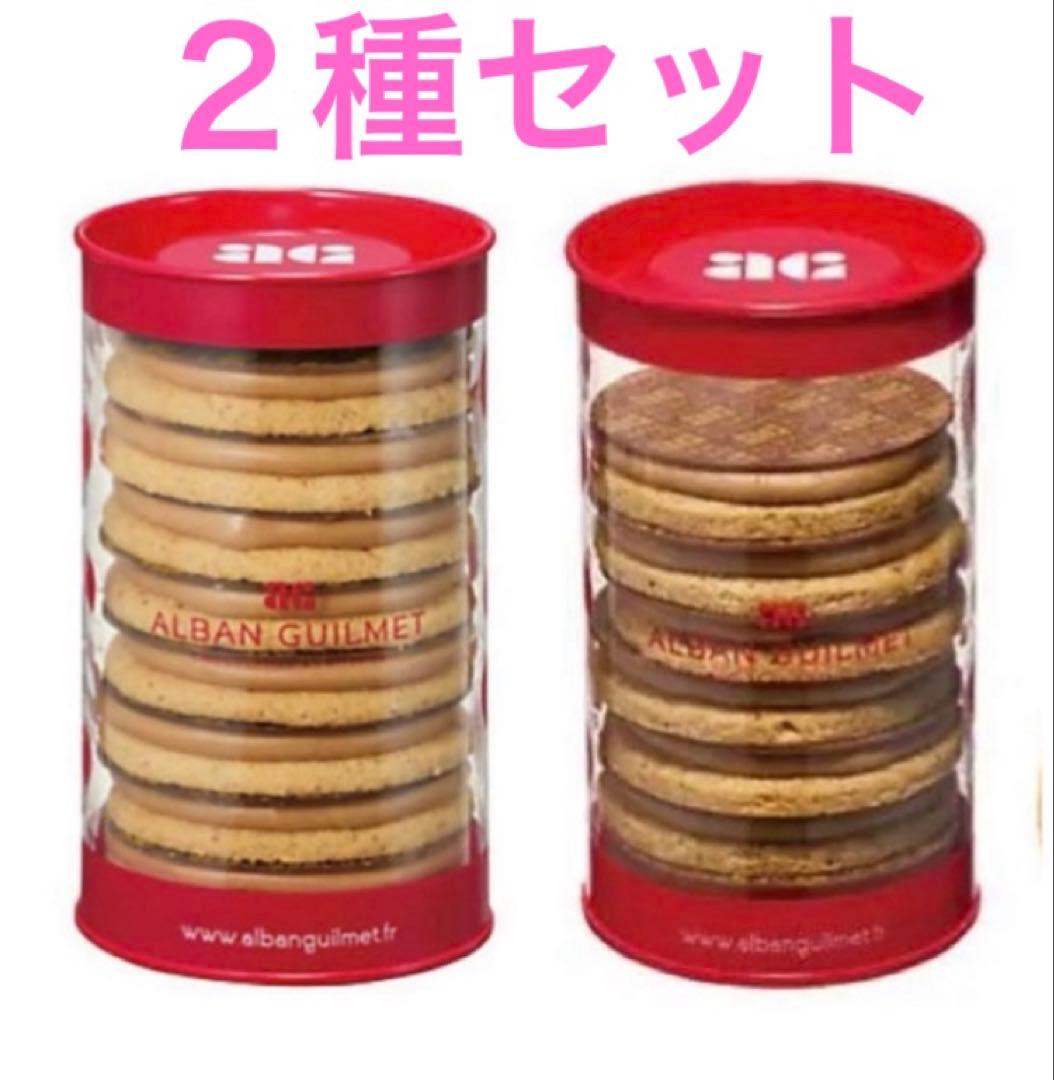 アルバンギルメ サブレジャンドゥージャ 2種セット