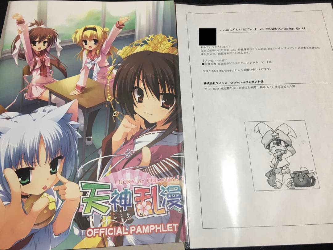 ゆずソフト 天神乱漫 サイン入りパンフレット むりりん こぶいち 千歳佐奈