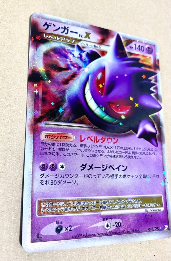 ゲンガーLv.X 1ed