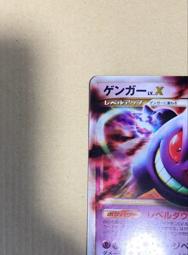 ゲンガーLv.X 1ed