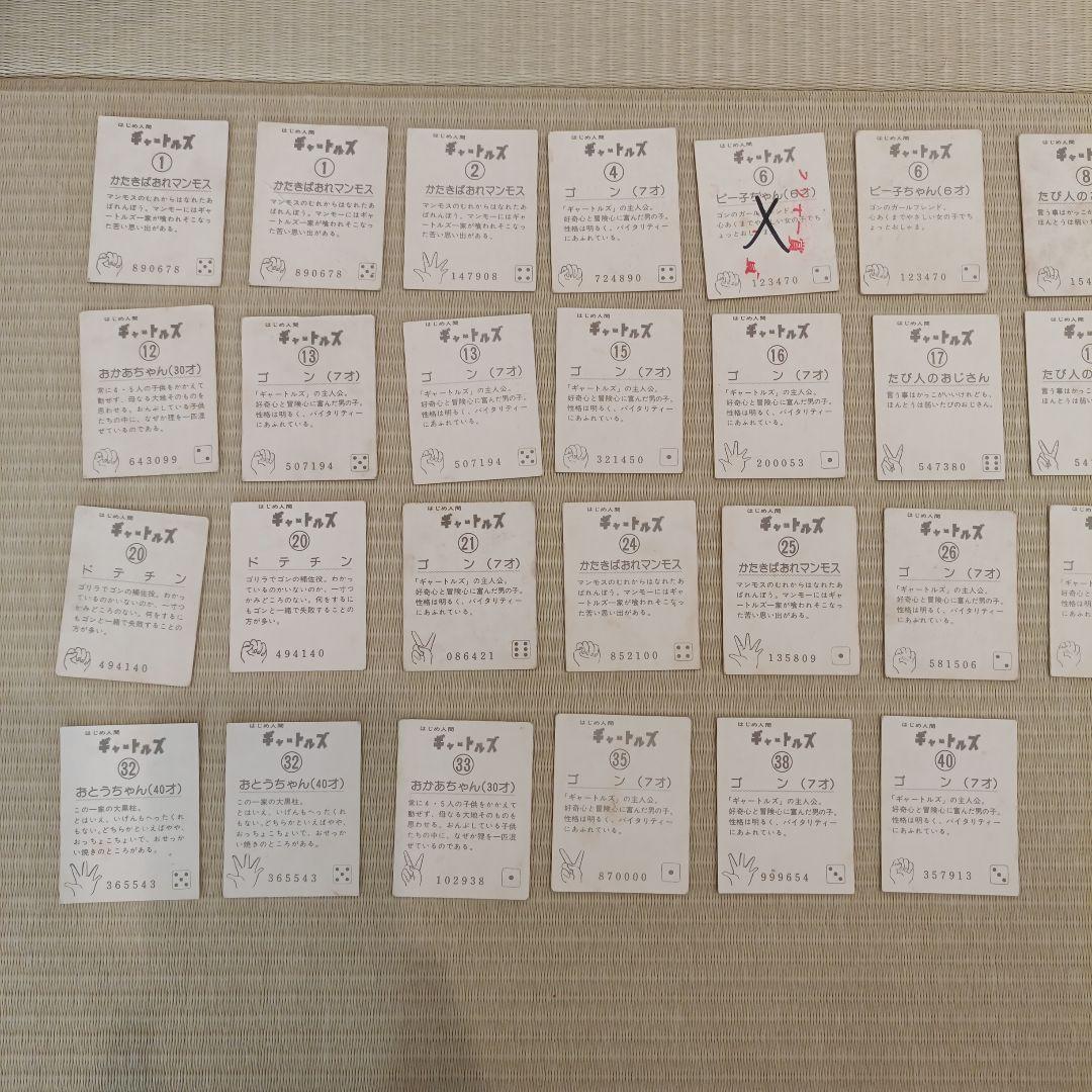 はじめ人間ギャートルズ トレーディングカード 36枚セット