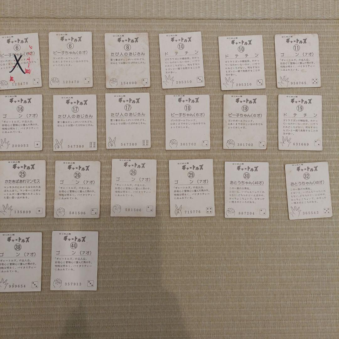 はじめ人間ギャートルズ トレーディングカード 36枚セット