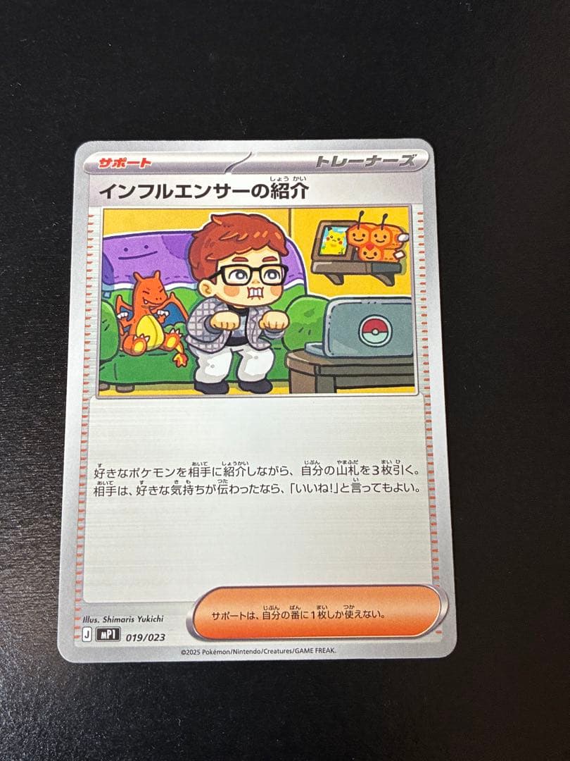 ポケカ インフルエンサーの紹介 15枚セット