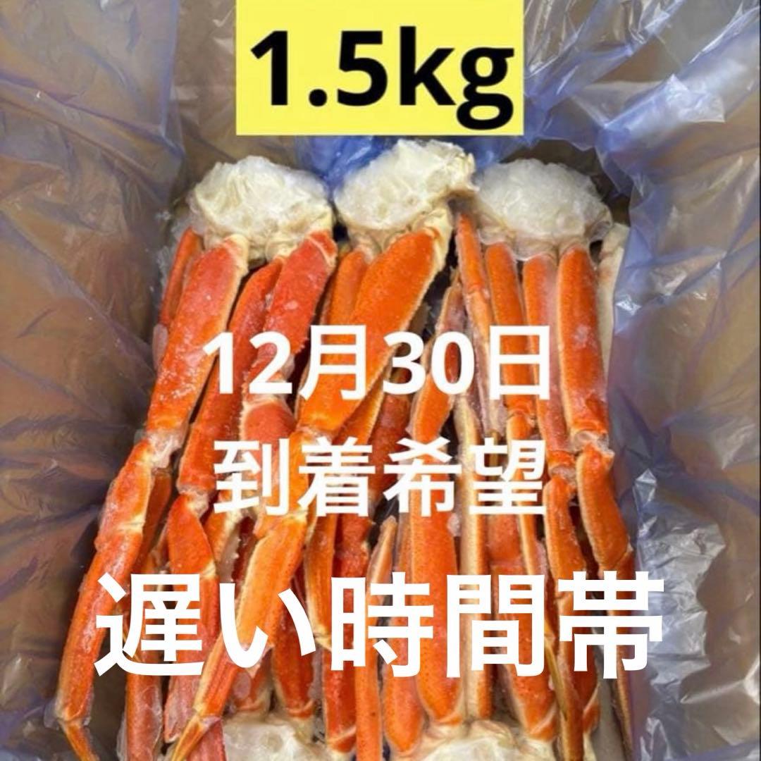 【12月30日遅い時間帯到着希望】クレージュ 1.5kg