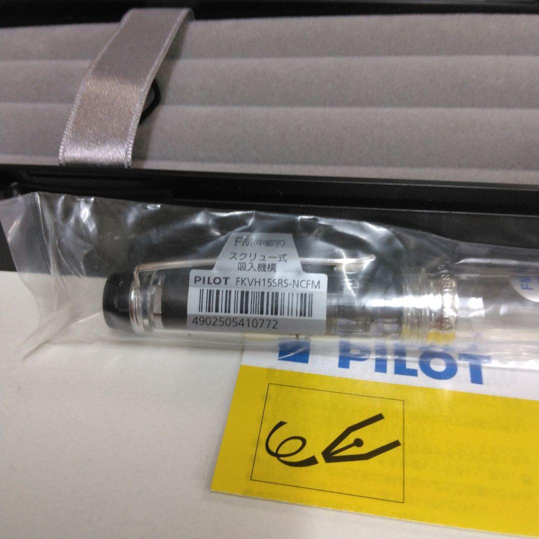 万年筆　FKVH15SRS-NCFK