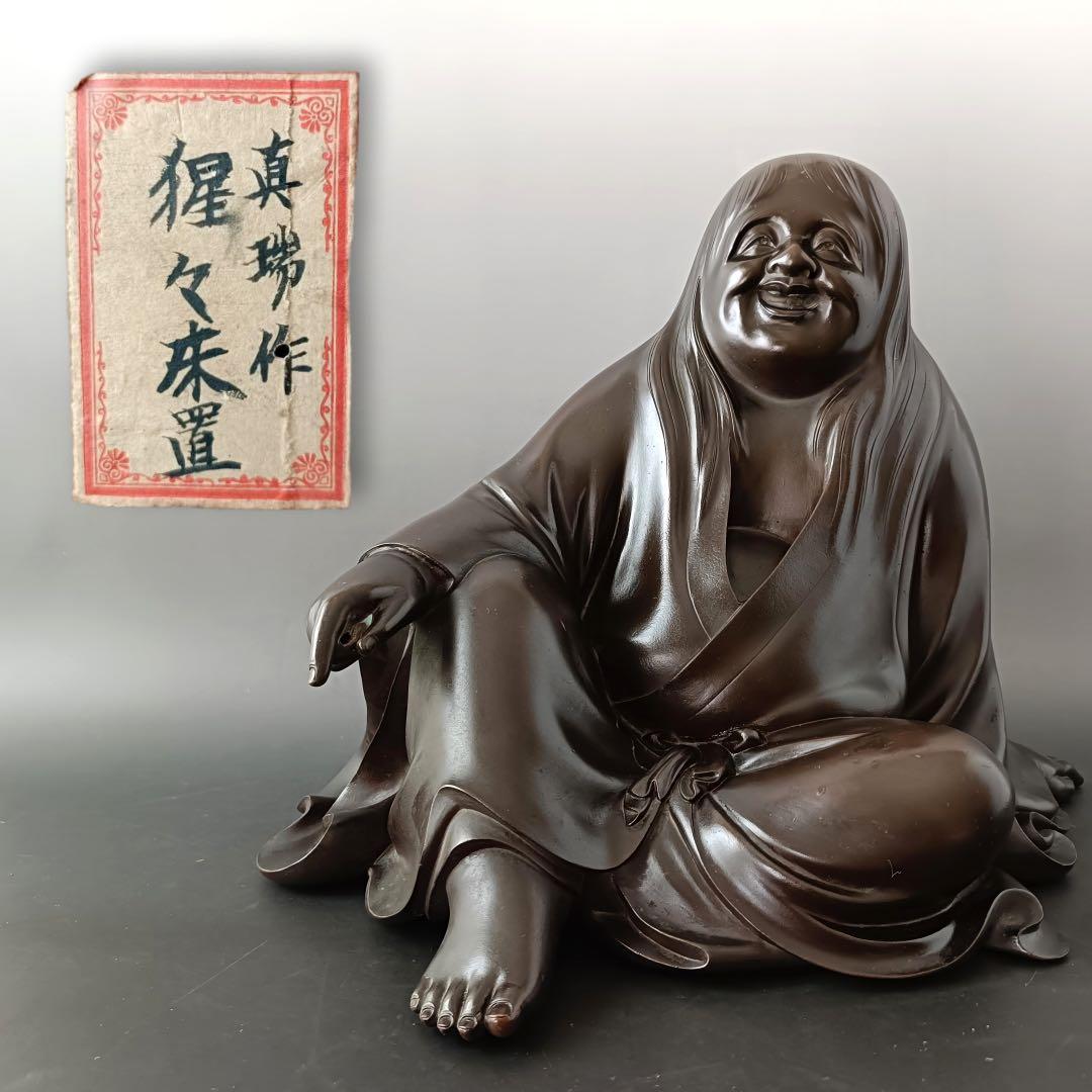 津田真瑞作　『猩々床置』　【共箱付(ラベル入) 】　　時代金工 銅製