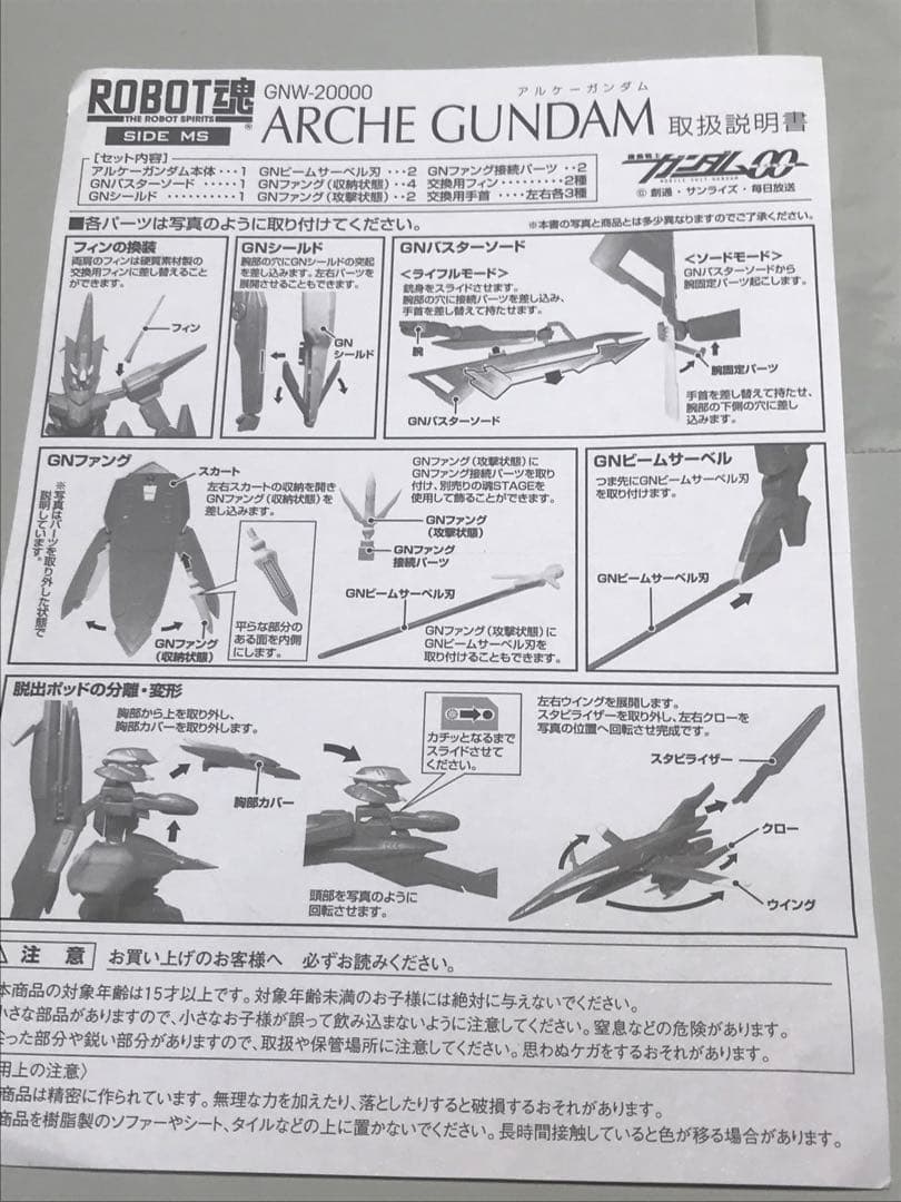 ROBOT魂 アルケーガンダム 開封品 ロボット魂
