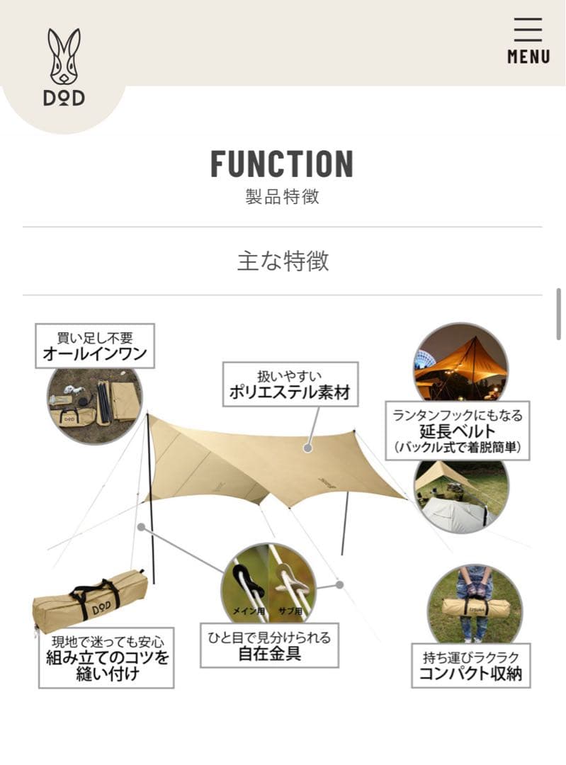 【新品未使用】DOD いつかのタープ TC タンカラー TT5-919-TN