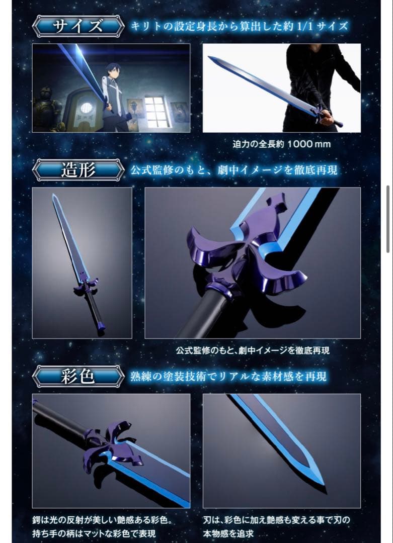 PROPLICA 夜空の剣＆青薔薇の剣 1/1ソードアート オンライン SAO