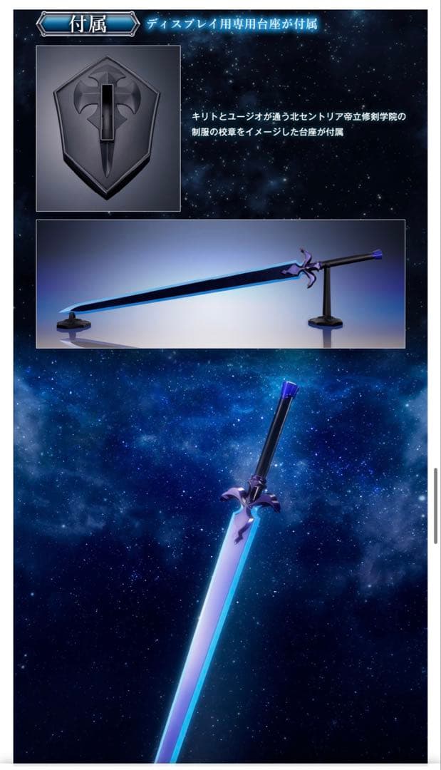 PROPLICA 夜空の剣＆青薔薇の剣 1/1ソードアート オンライン SAO