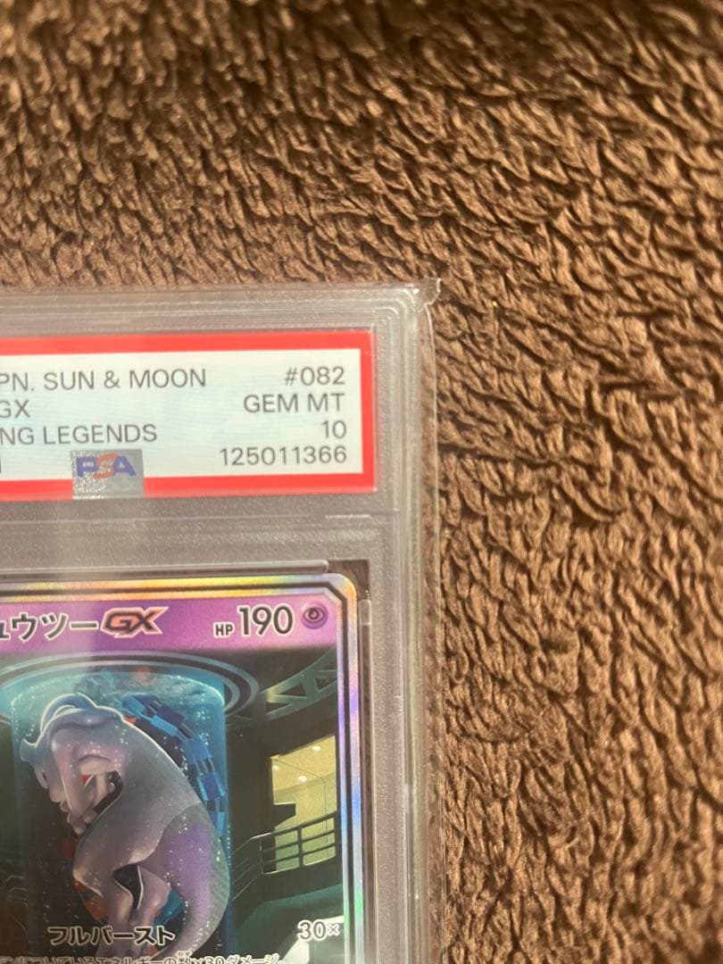ゆうたミュウツーGX ☆ SM3+ ひかる伝説 082/072 psa10