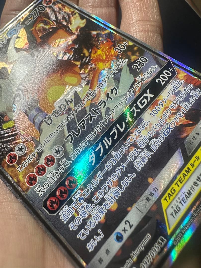 レシラム&リザードンgx sa