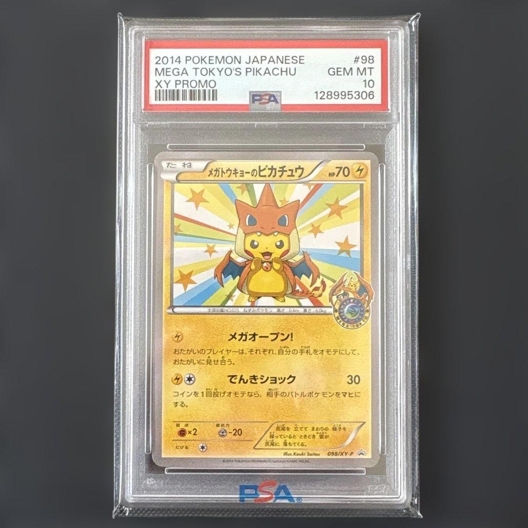 【PSA10】メガトーキョーのピカチュウ 098/XY-P