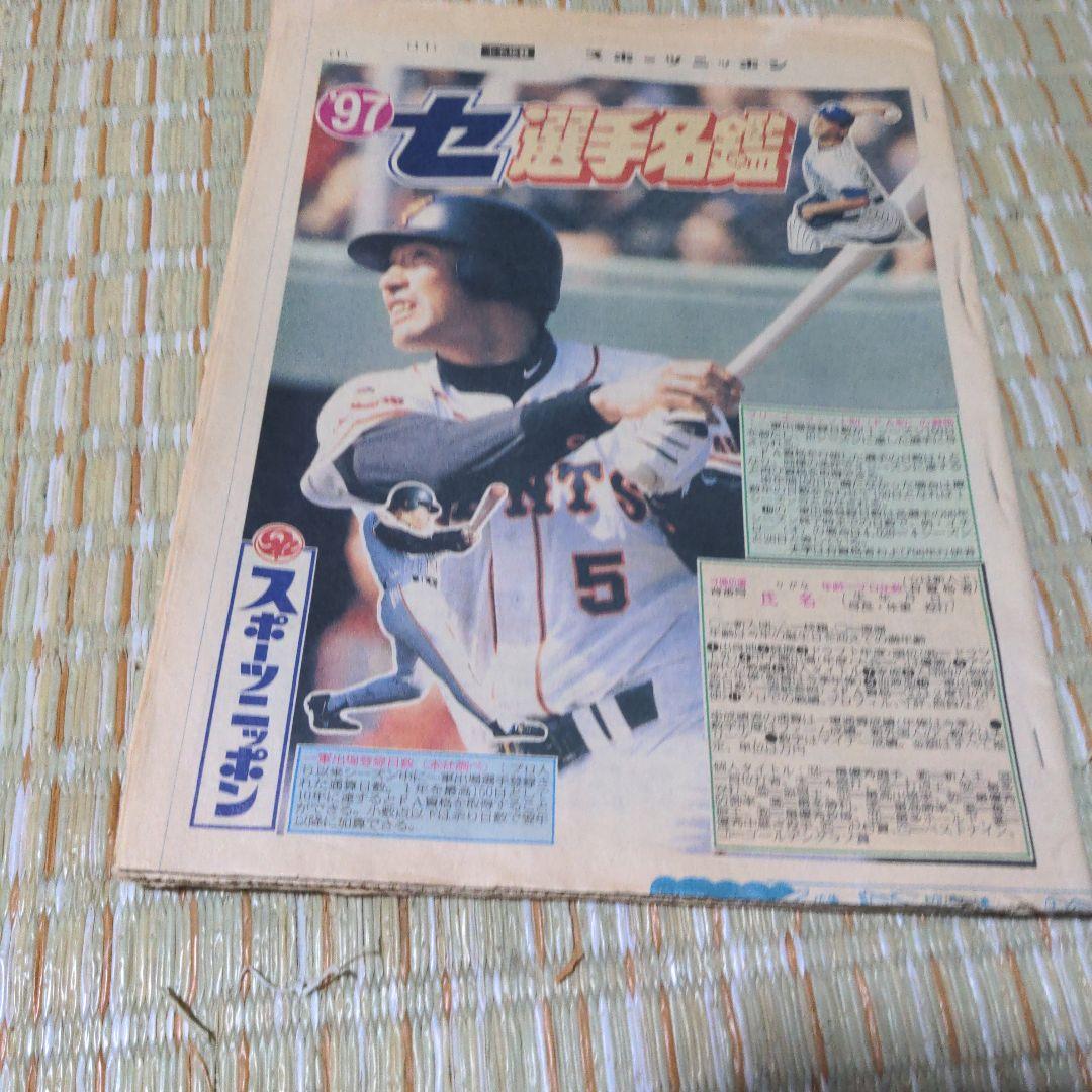 97年セ・リーグ選手名鑑