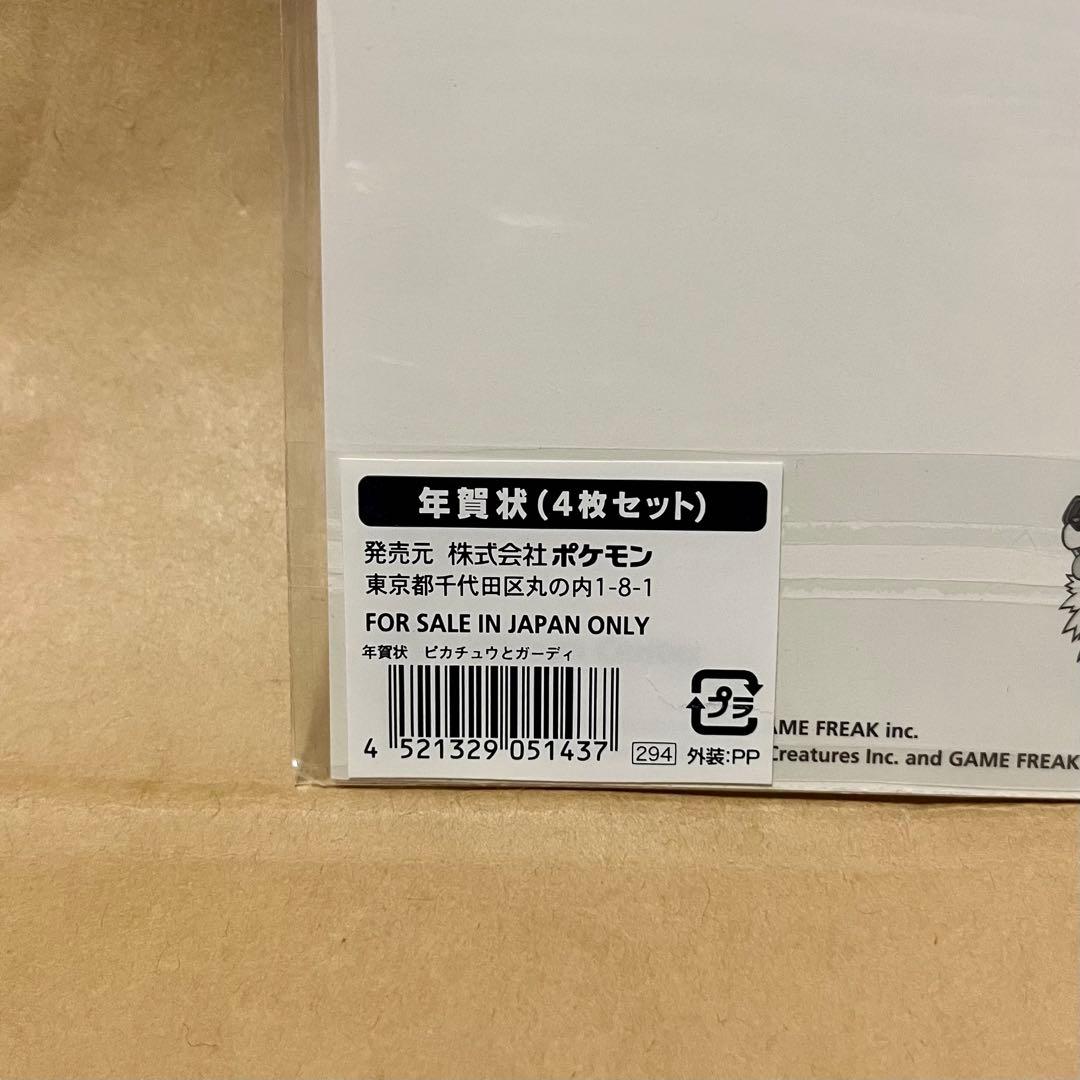 ポケモン 年賀状　未開封　4枚入り　2005年　ポケモンセンター限定　当時物
