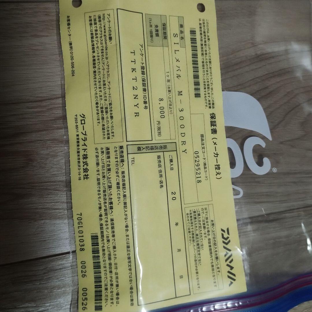 ダイワSUPERインターライン　 メバル　M 300 DRY