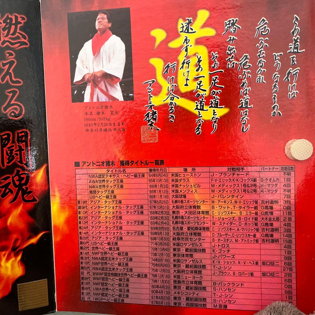 アントニオ猪木 フィギュア 闘魂伝説HAOコレクション